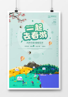 精品出游廣告設計模板大全，盡在熊貓辦公，代理代辦服務更省心
